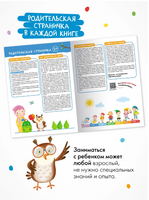 Школа Семи Гномов. Годовой базовый курс. Комплект 1+ Printed books Мозаика-Синтез