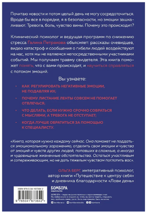 Травма свидетеля. Почему мне плохо от того, что я вижу и как с этим справиться Printed books Эксмо