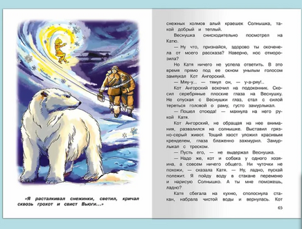 Прокофьева С. Приключения Веснушки Printed books Омега