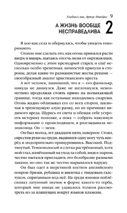 Улыбнись мне, Артур Эдинброг Москва : Эксмо