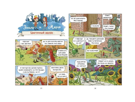 Эмиль и Марго. А вот и не страшно! Комикс Printed books МИФ