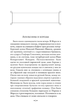 Наши за границей. Где апельсины зреют. Лейкин Н Printed books ЭКСМО