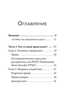 Травма свидетеля. Почему мне плохо от того, что я вижу и как с этим справиться Printed books Эксмо