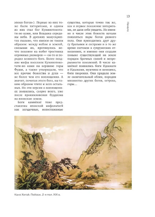 Японские мифы и легенды. Главные предания страны восходящего солнца Printed books Эксмо
