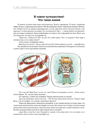 Увлекательная химия. Детская энциклопедия с Чевостиком Printed books МИФ