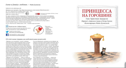 Принцесса на горошине Printed books Добрая книга