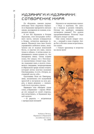 Японские мифы и легенды. Главные предания страны восходящего солнца Printed books Эксмо
