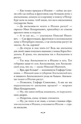 Наши за границей. Где апельсины зреют. Лейкин Н Printed books ЭКСМО