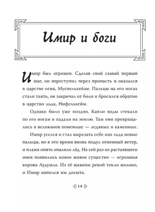 Скандинавские мифы для детей Printed books Вилли Винки
