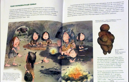 Мы живем в каменном веке. Энциклопедия для детей Printed books Пешком в Историю