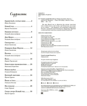 Самый лучший Новый год. Александрова З. и др. Printed books Речь