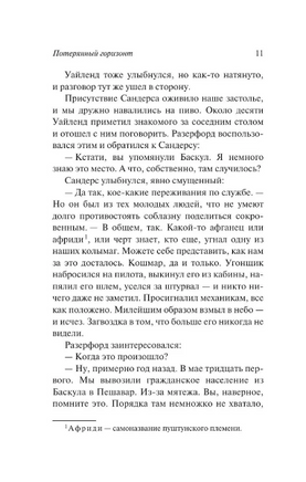 Потерянный горизонт. Хилтон Джеймс. Мягкий переплёт Printed books АСТ