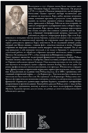 Немецкие сказки. И. Музеус. БМЛ Printed books СЗКЭО