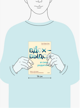 Вдох-выдох - и снова родитель. Воспитание без чувства вины Printed books МИФ
