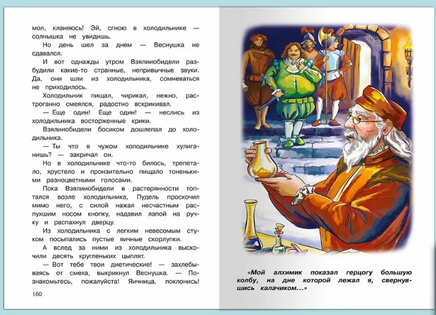 Прокофьева С. Приключения Веснушки Printed books Омега