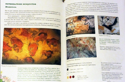 Мы живем в каменном веке. Энциклопедия для детей Printed books Пешком в Историю