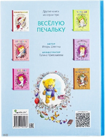 Озорная печалька. Игорь Шляпка Твердая обложка Ясень и Бук