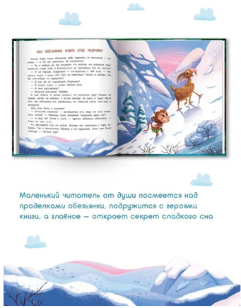 Как обезьянка искала сон Printed books Феникс-Премьер