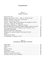 Под крылом самолёта макушка земли. Рассказы о полярных лётчиках. Н.Волкова Printed books Глагол