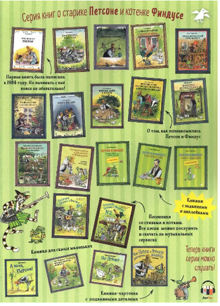 Где Петсон? Свен Нурдквист Printed books Белая Ворона