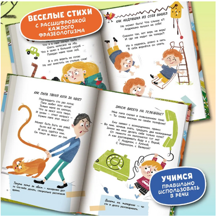 Ох уж эти фразеологизмы! Printed books Феникс-Премьер