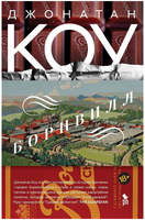 Борнвилл. Коу Д. Printed books Фантом