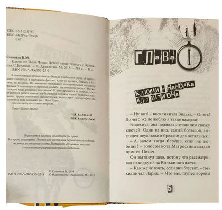 Ключи от поля чудес Сотников В. Printed books Аквилегия