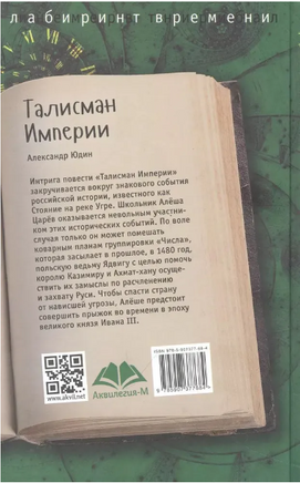 Талисман Империи Юдин А. Printed books Аквилегия