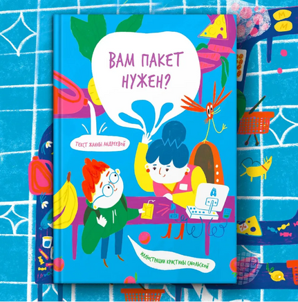 Вам пакет нужен? Printed books Абраказябра