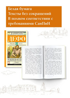 Робинзон Крузо. Дефо Даниель Printed books АСТ