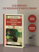 Поэты Пушкинской поры Printed books АСТ