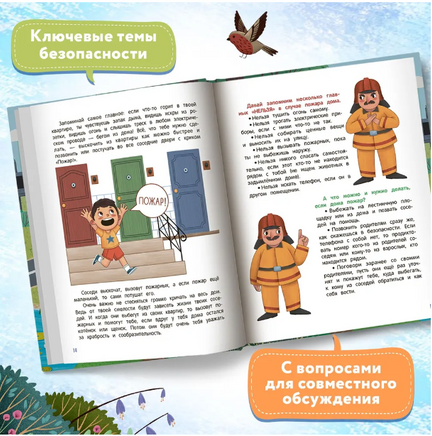 Стоп угроза. Безопасный мир Printed books Феникс-Премьер