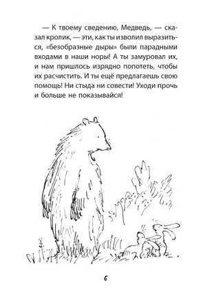 Отшельник и медведь. Printed books Поляндрия Принт
