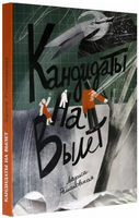 Кандидаты на вылет Printed books Волчок