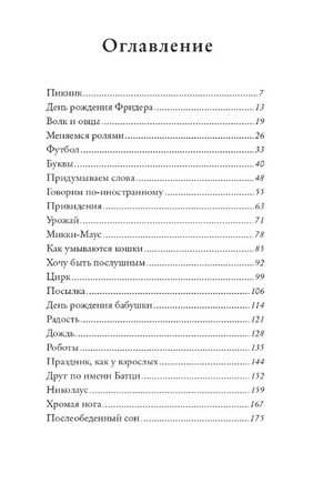 Бабушка!-кричит Фридер. Истории из жизни проказника Printed books Самокат
