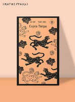 Слуга тигра. Ян Ло, Ань Чан Printed books Эксмо