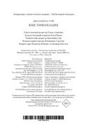 Мистификация. Джозефина Тэй Print Books Азбука