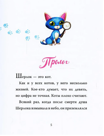 Шерлок Кот. Атака на самураев. Перез Себастьян Printed books Вилли Винки