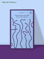 Таинственная история Билли Миллигана. Киз Дэниел Printed books Эксмо