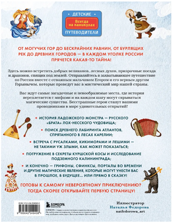 Мифы и легенды России для детей. Сказочное путешествие от Карелии до Алтая Printed books ЭКСМО