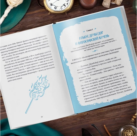 Гарри Поттер. Дамблдор. Жизнь и ложь прославленного директора Хогвартса/ И. Хайтман Printed books Капитал