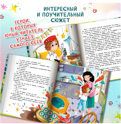 Настройся на счастье! Сказочное детство Printed books Феникс-Премьер