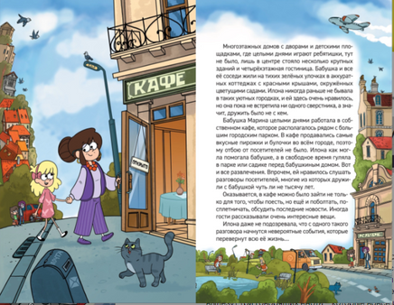 Кефир, Гаврош и Рикошет. Дело о пропавшей бабушке. Гаглоев Е. Printed books Росмэн