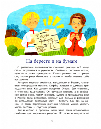 Смайлик. Круглый, желтый и смешной Printed books Настя и Никита