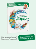 Увлекательная география. Детская энциклопедия Printed books Миф