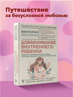Добаюкивание внутреннего ребенка. Нежная терапия детских травм Printed books АСТ
