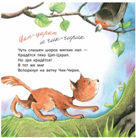 Цап-царап и чик-чирик. В.Лунин Printed books Глагол