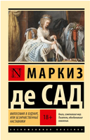 Философия в будуаре, или Безнравственные наставники. Маркиз де Сад. Мягкий переплёт Printed books АСТ