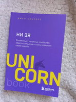 НИ ЗЯ. Откажись от пагубных слабостей, обрети силу духа и стань хозяином своей судьбы Printed books Эксмо