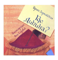 Где Дипика? И.Зартайская Printed books 40 Книг